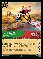 ハートの女王(ホイル) 【ROJ/105/204SRH】